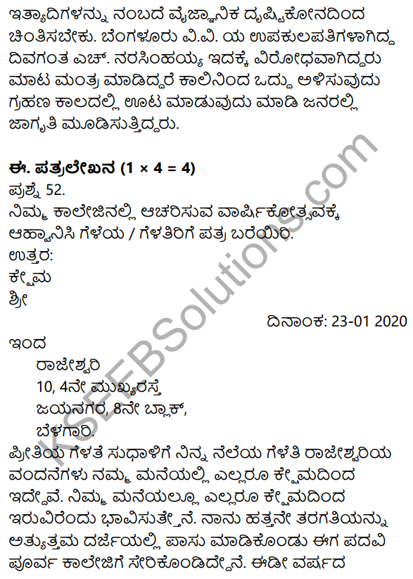 1st PUC Kannada Model Question Paper 2 with Answers 31