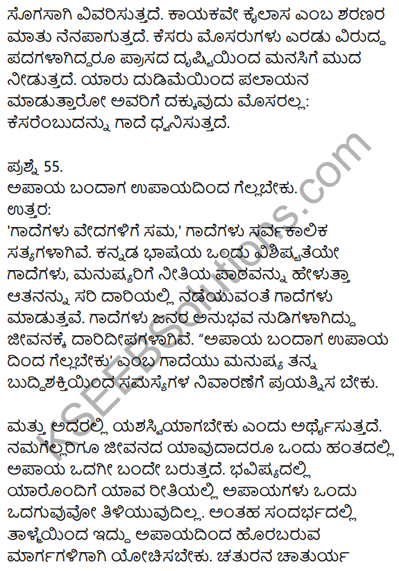 1st PUC Kannada Model Question Paper 2 with Answers 35