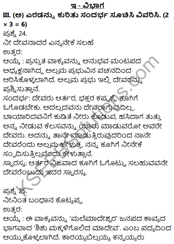 1st PUC Kannada Model Question Paper 2 with Answers 8