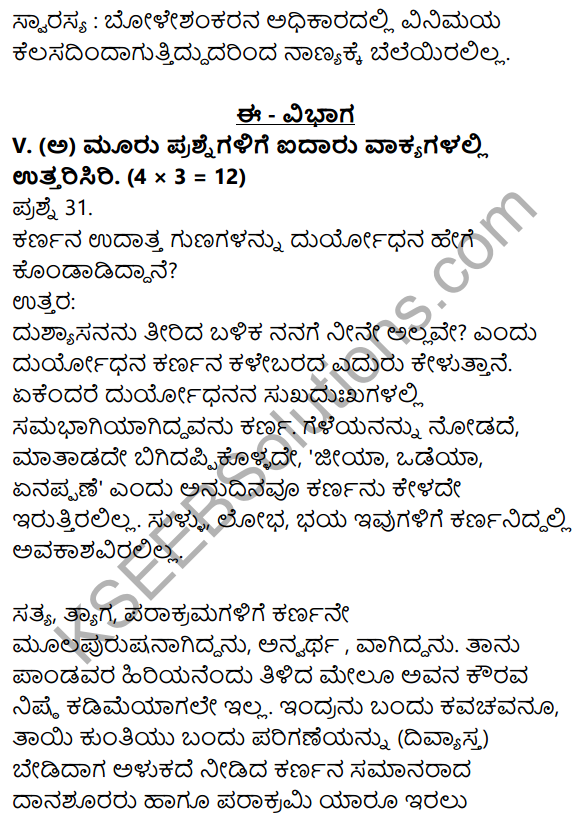 1st PUC Kannada Model Question Paper 3 with Answers 13