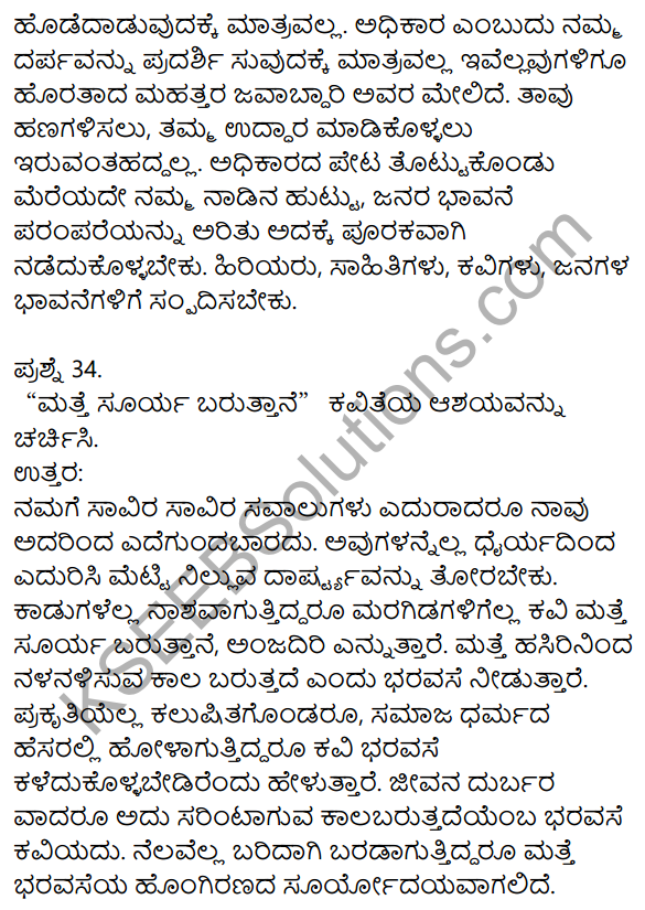 1st PUC Kannada Model Question Paper 3 with Answers 15