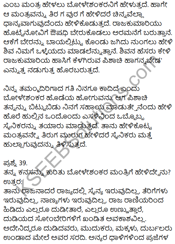 1st PUC Kannada Model Question Paper 3 with Answers 20