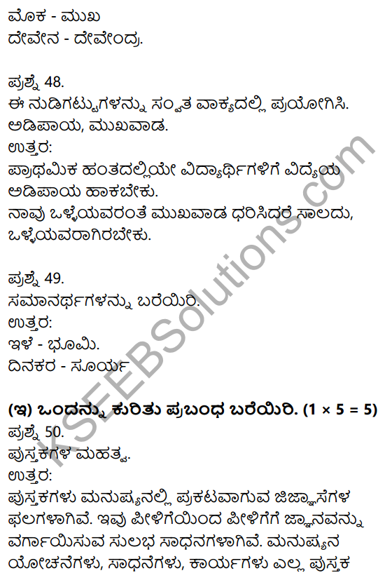1st PUC Kannada Model Question Paper 3 with Answers 26