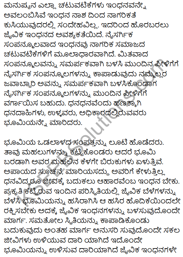 1st PUC Kannada Model Question Paper 3 with Answers 28
