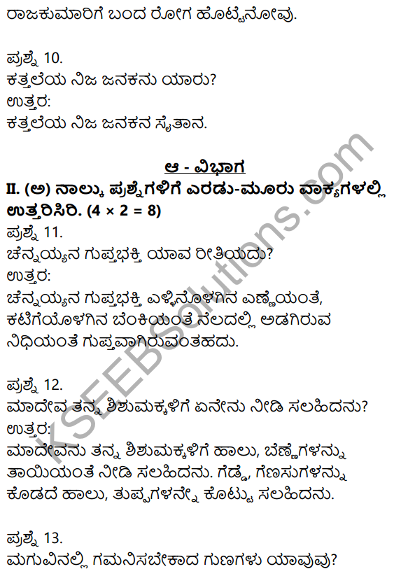 1st PUC Kannada Model Question Paper 3 with Answers 3