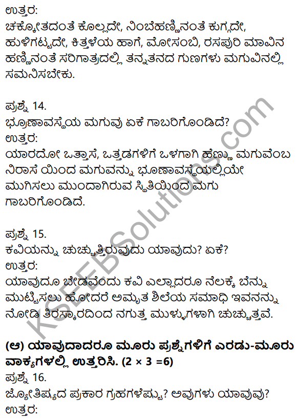 1st PUC Kannada Model Question Paper 3 with Answers 4