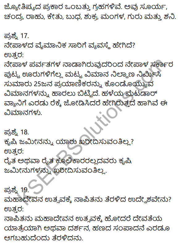 1st PUC Kannada Model Question Paper 3 with Answers 5