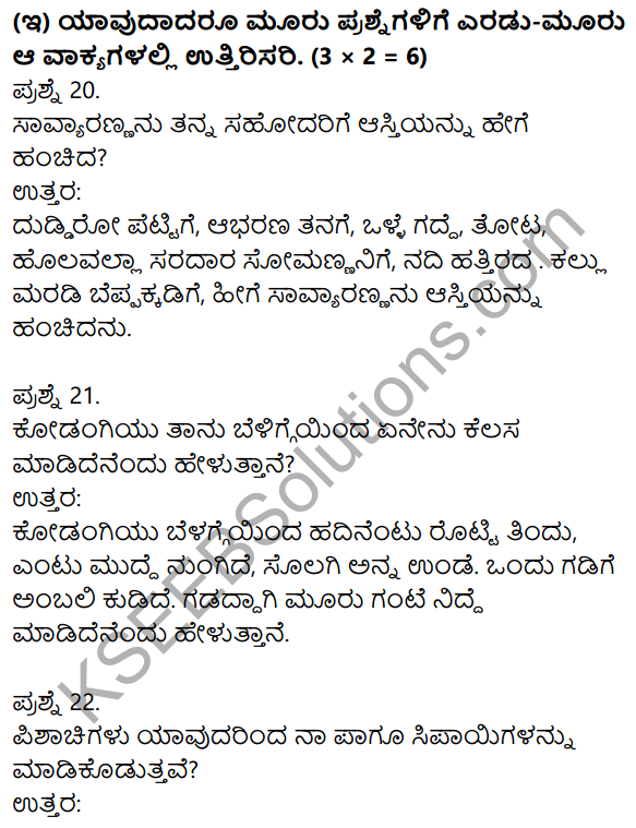 1st PUC Kannada Model Question Paper 3 with Answers 6
