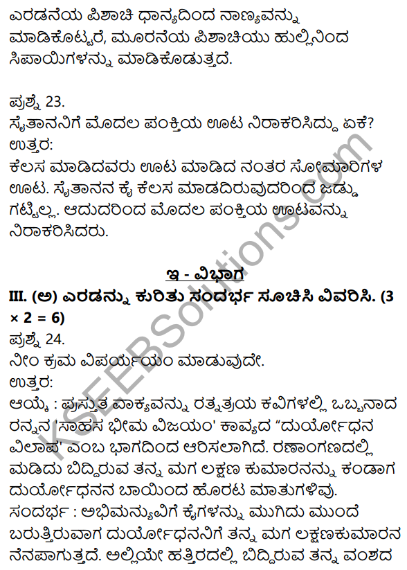 1st PUC Kannada Model Question Paper 3 with Answers 7