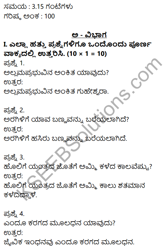 1st PUC Kannada Model Question Paper 4 with Answers 1