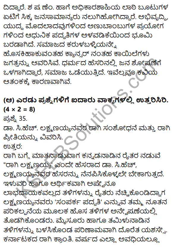 1st PUC Kannada Model Question Paper 4 with Answers 16