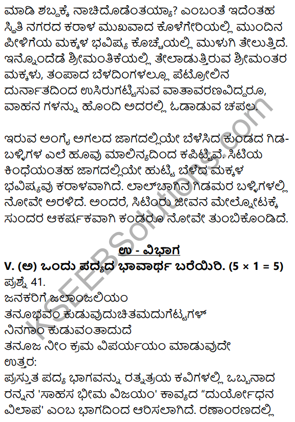 1st PUC Kannada Model Question Paper 4 with Answers 22