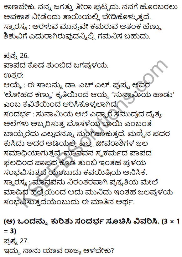 1st PUC Kannada Model Question Paper 4 with Answers 9