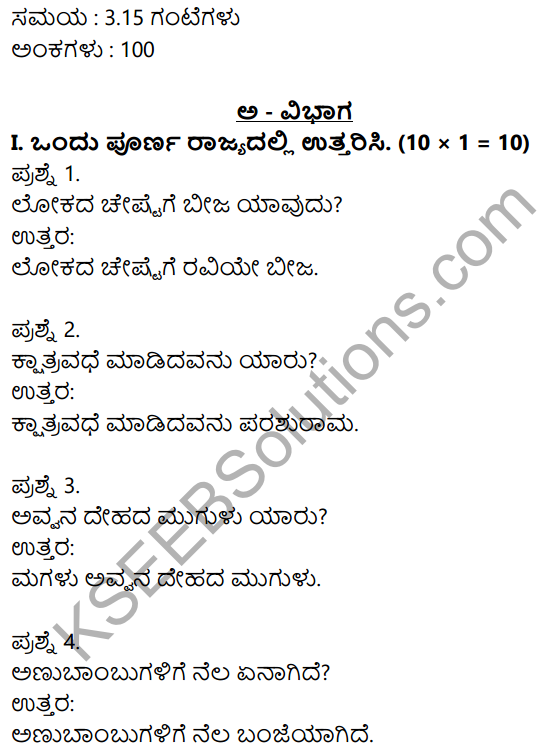 1st PUC Kannada Previous Year Question Paper March 2019 (North) 1