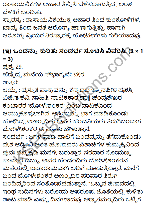 1st PUC Kannada Previous Year Question Paper March 2019 (North) 11