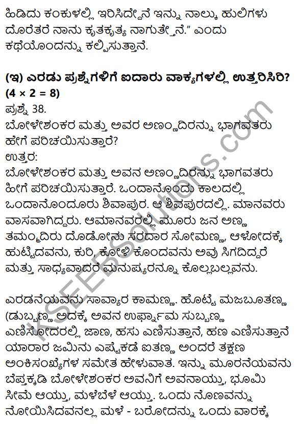 1st PUC Kannada Previous Year Question Paper March 2019 (North) 19
