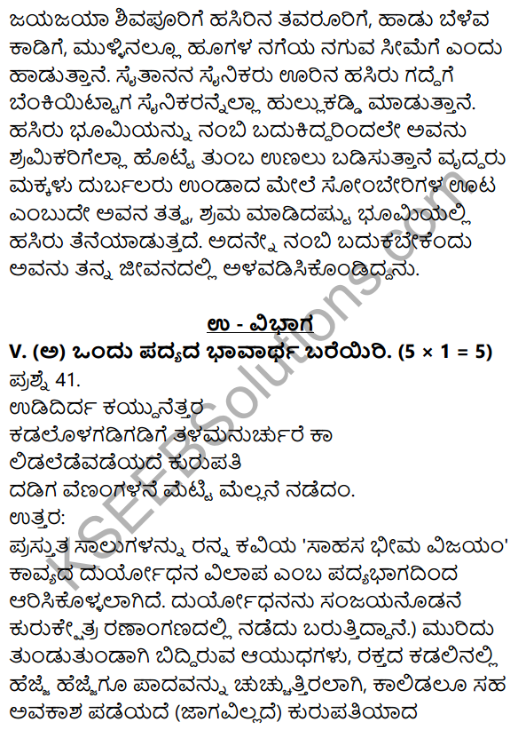 1st PUC Kannada Previous Year Question Paper March 2019 (North) 22
