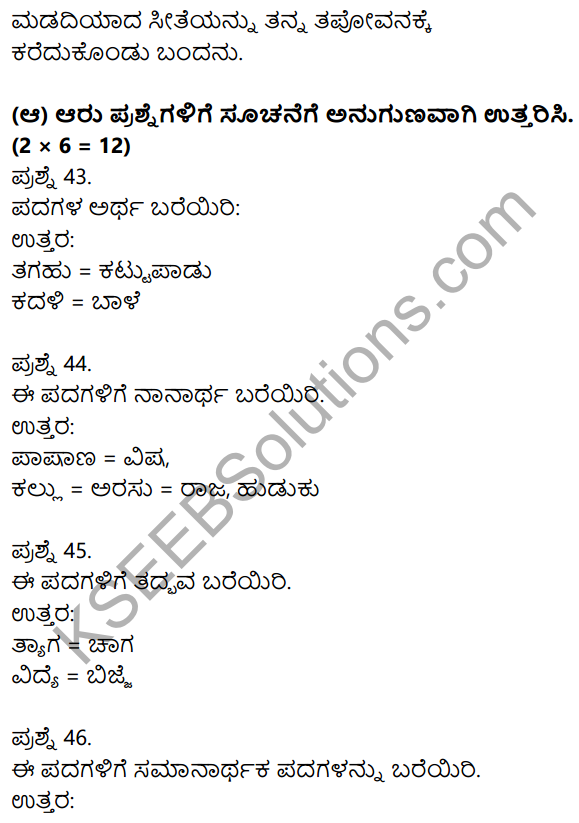 1st PUC Kannada Previous Year Question Paper March 2019 (North) 24