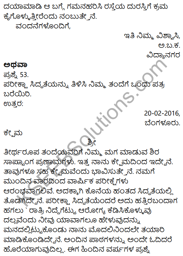 1st PUC Kannada Previous Year Question Paper March 2019 (North) 31