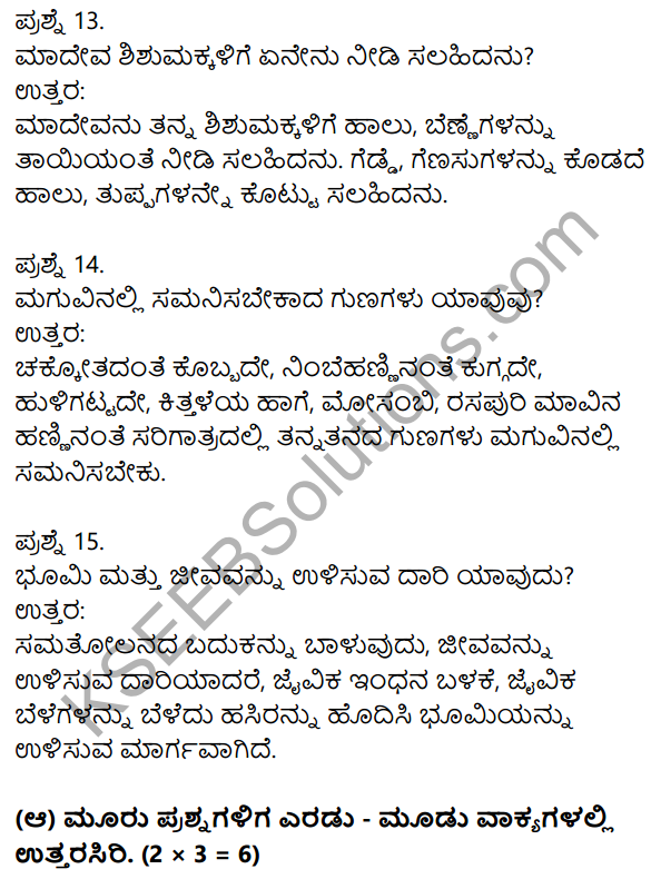 1st PUC Kannada Previous Year Question Paper March 2019 (North) 4