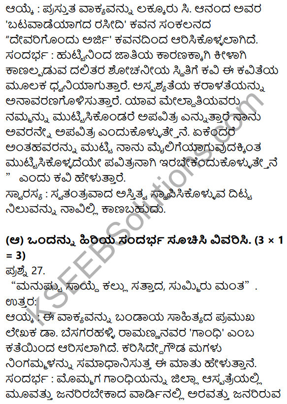 1st PUC Kannada Previous Year Question Paper March 2019 (North) 9