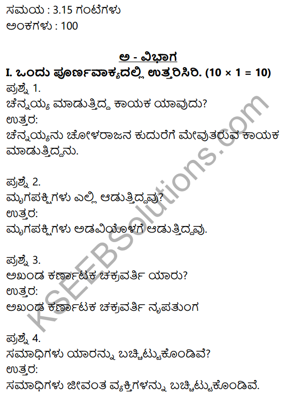 1st PUC Kannada Previous Year Question Paper March 2019 (South) 1