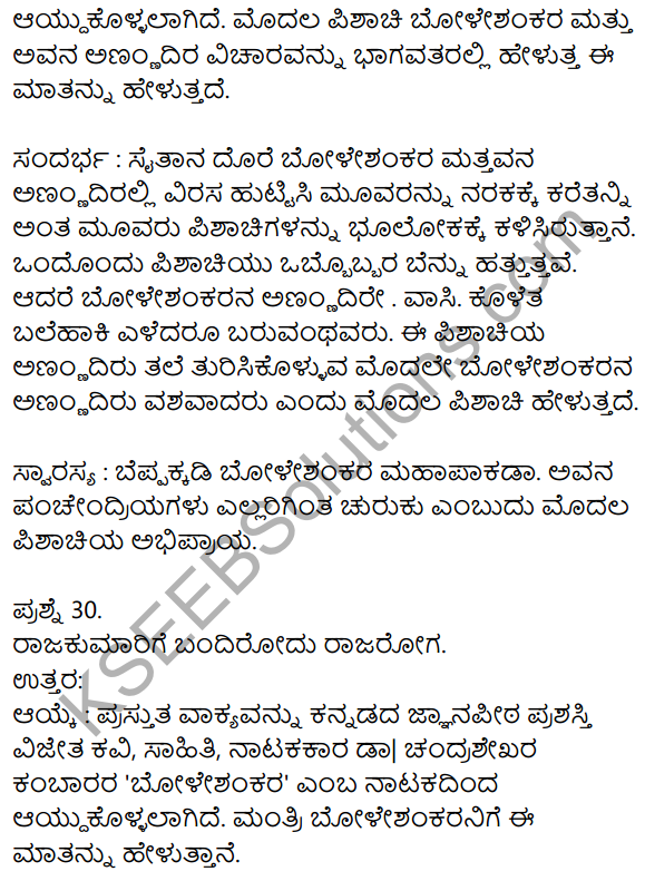 1st PUC Kannada Previous Year Question Paper March 2019 (South) 12