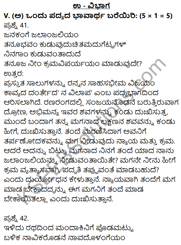 1st PUC Kannada Previous Year Question Paper March 2019 (South) 22
