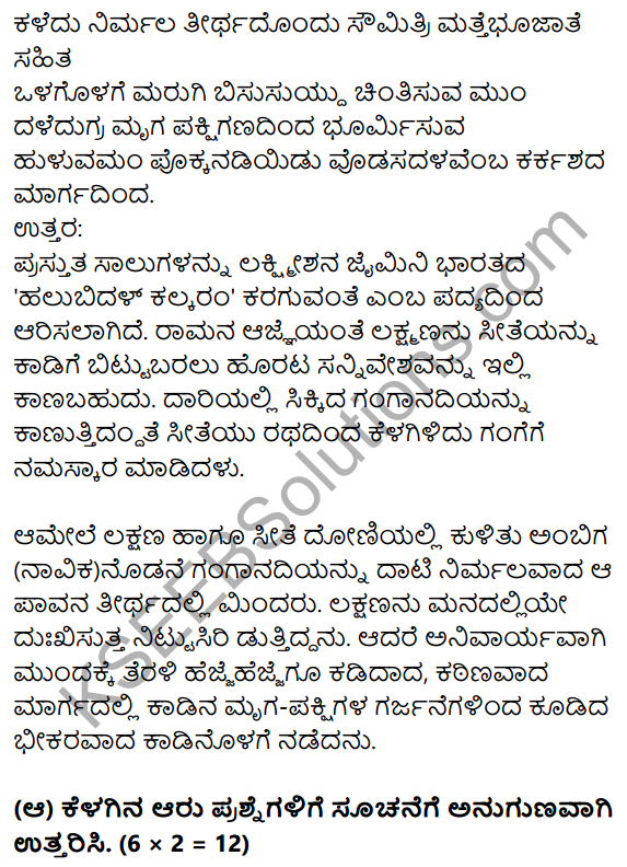 1st PUC Kannada Previous Year Question Paper March 2019 (South) 23