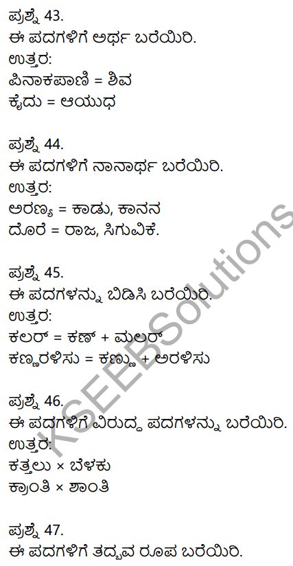 1st PUC Kannada Previous Year Question Paper March 2019 (South) 24