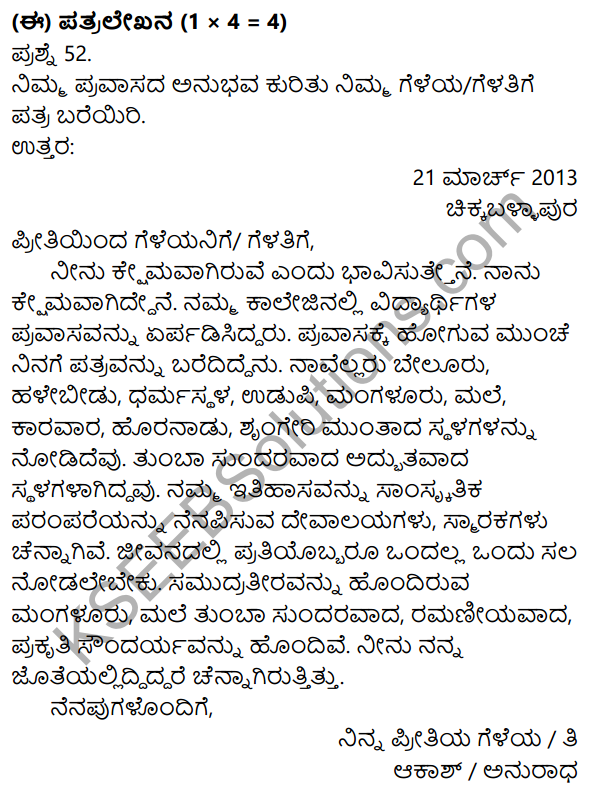 1st PUC Kannada Previous Year Question Paper March 2019 (South) 31
