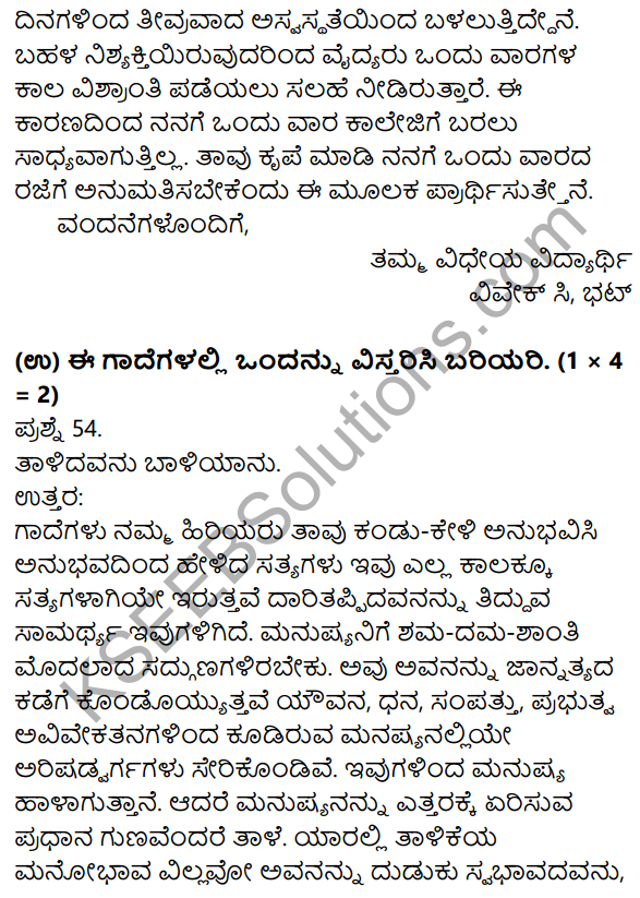 1st PUC Kannada Previous Year Question Paper March 2019 (South) 33