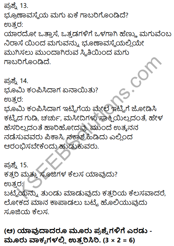 1st PUC Kannada Previous Year Question Paper March 2019 (South) 4