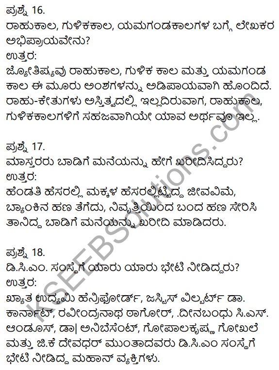1st PUC Kannada Previous Year Question Paper March 2019 (South) 5