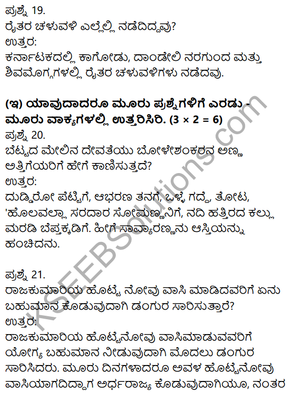 1st PUC Kannada Previous Year Question Paper March 2019 (South) 6