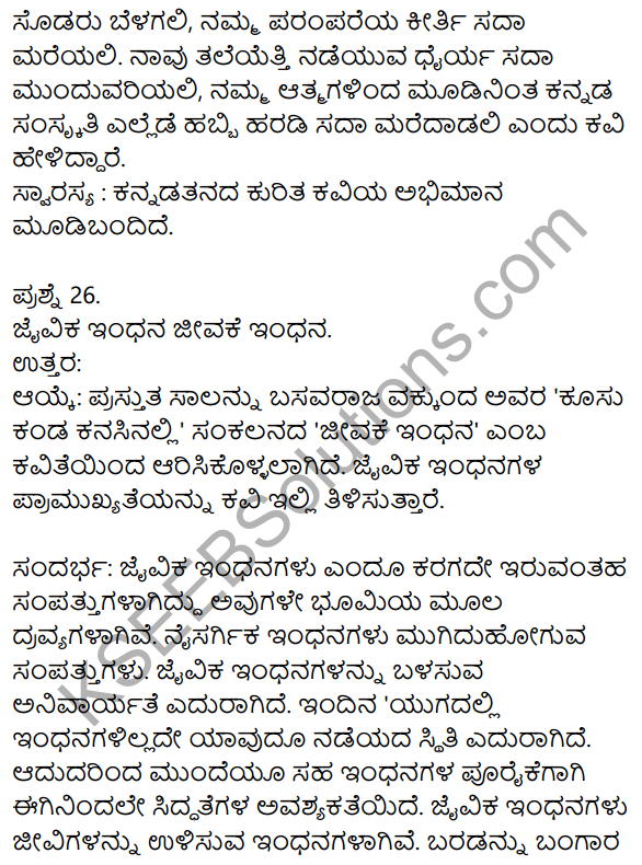 1st PUC Kannada Previous Year Question Paper March 2019 (South) 9