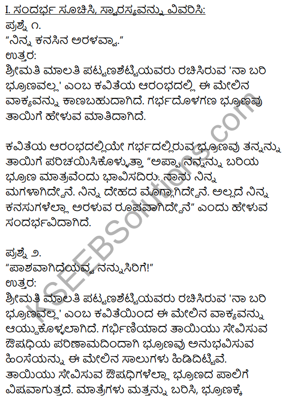 1st PUC Kannada Textbook Answers Sahitya Sanchalana Chapter 10 Na Bari Brunavalla 1