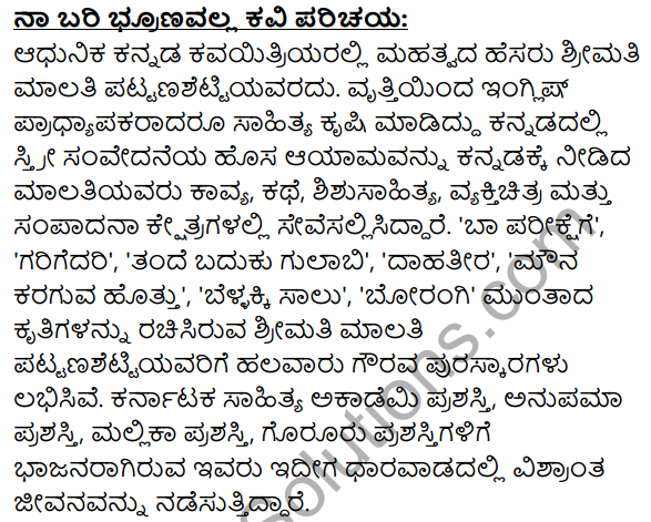 1st PUC Kannada Textbook Answers Sahitya Sanchalana Chapter 10 Na Bari Brunavalla 12