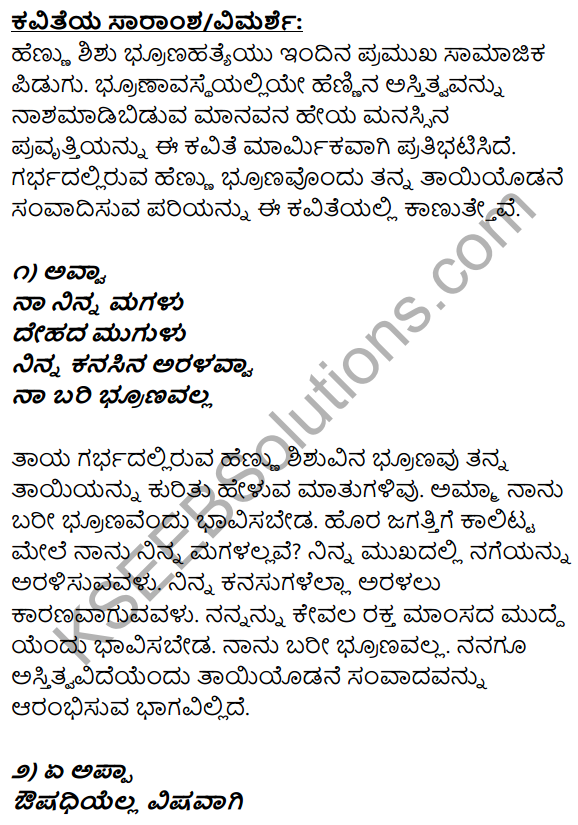 1st PUC Kannada Textbook Answers Sahitya Sanchalana Chapter 10 Na Bari Brunavalla 13