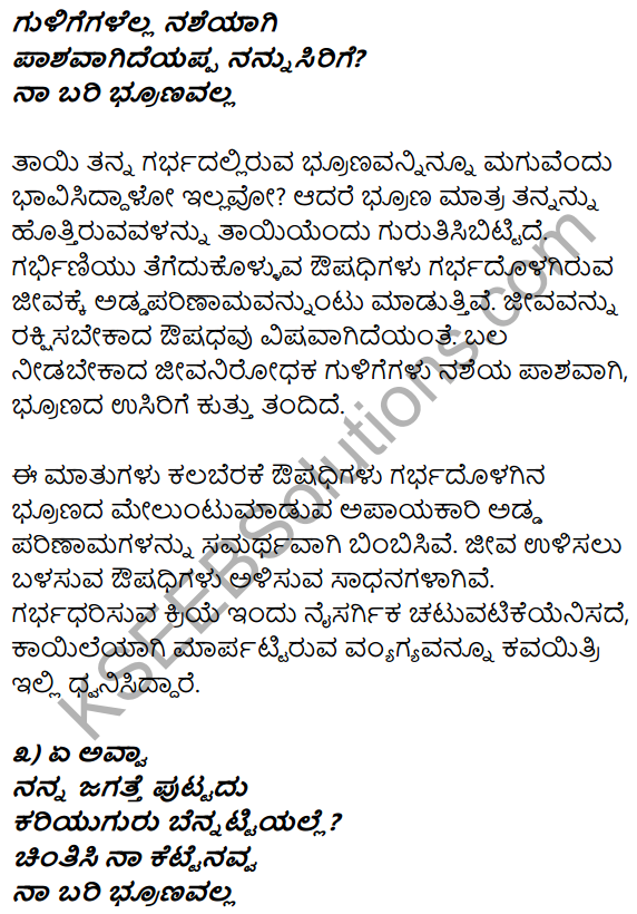 1st PUC Kannada Textbook Answers Sahitya Sanchalana Chapter 10 Na Bari Brunavalla 14