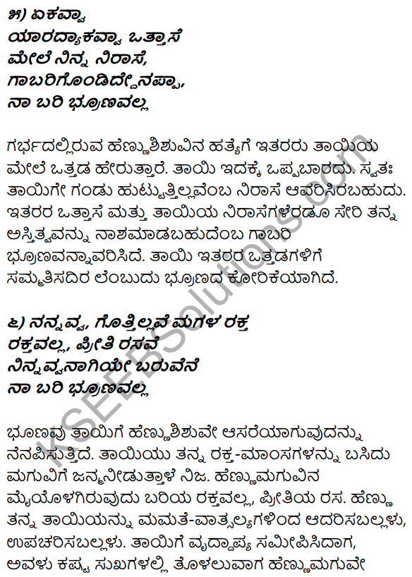1st PUC Kannada Textbook Answers Sahitya Sanchalana Chapter 10 Na Bari Brunavalla 16