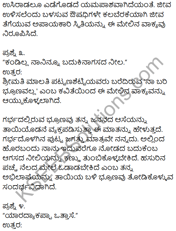 1st PUC Kannada Textbook Answers Sahitya Sanchalana Chapter 10 Na Bari Brunavalla 2