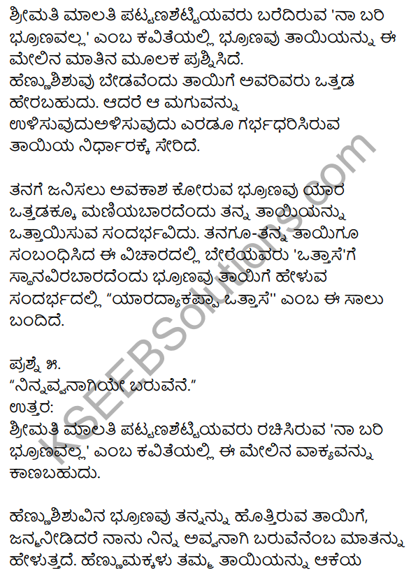 1st PUC Kannada Textbook Answers Sahitya Sanchalana Chapter 10 Na Bari Brunavalla 3