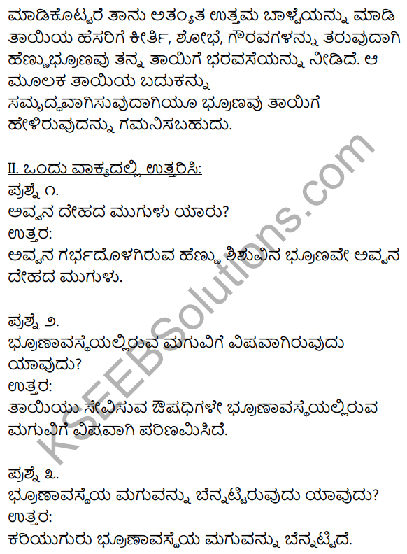 1st PUC Kannada Textbook Answers Sahitya Sanchalana Chapter 10 Na Bari Brunavalla 5