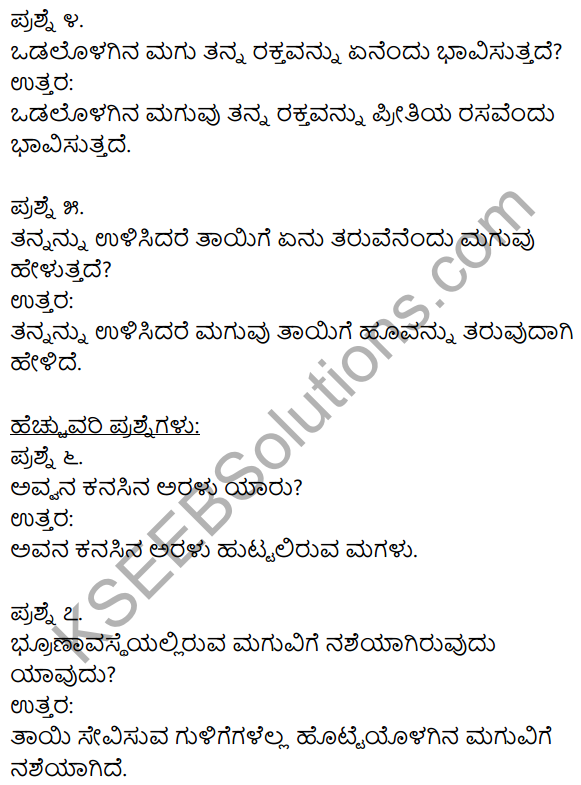 1st PUC Kannada Textbook Answers Sahitya Sanchalana Chapter 10 Na Bari Brunavalla 6