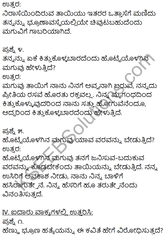 1st PUC Kannada Textbook Answers Sahitya Sanchalana Chapter 10 Na Bari Brunavalla 8