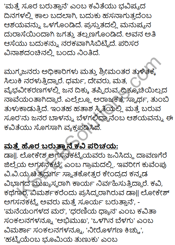 1st PUC Kannada Textbook Answers Sahitya Sanchalana Chapter 11 Matte Surya Baruttane 10