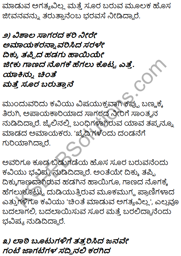 1st PUC Kannada Textbook Answers Sahitya Sanchalana Chapter 11 Matte Surya Baruttane 13