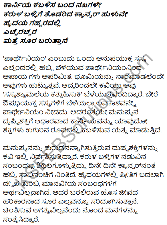 1st PUC Kannada Textbook Answers Sahitya Sanchalana Chapter 11 Matte Surya Baruttane 15