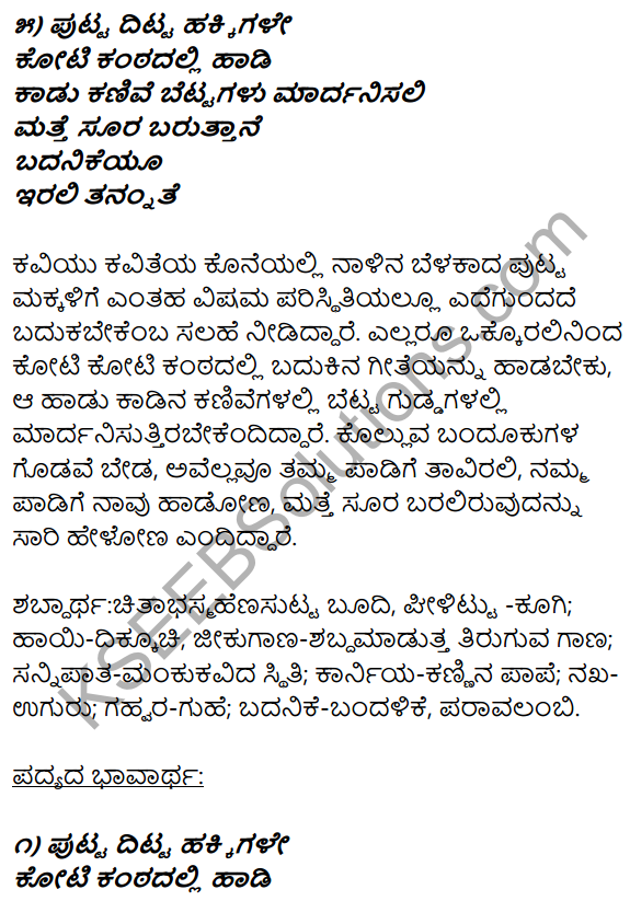 1st PUC Kannada Textbook Answers Sahitya Sanchalana Chapter 11 Matte Surya Baruttane 16